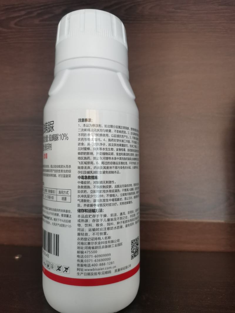 10%虱螨脲杀虫剂农药甜菜夜蛾青虫小菜蛾柑橘锈壁虱吊丝虫
