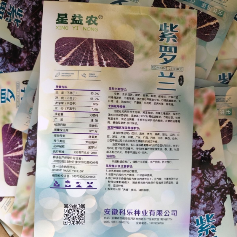 天禧紫罗兰保健菜种子营养蔬菜种子紫红色菜籽种四季生菜种子