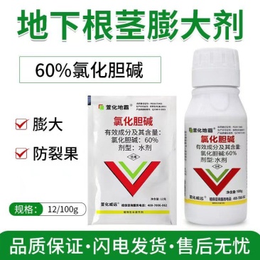 60%氯化胆碱:厂家直发地下作物膨大防畸形