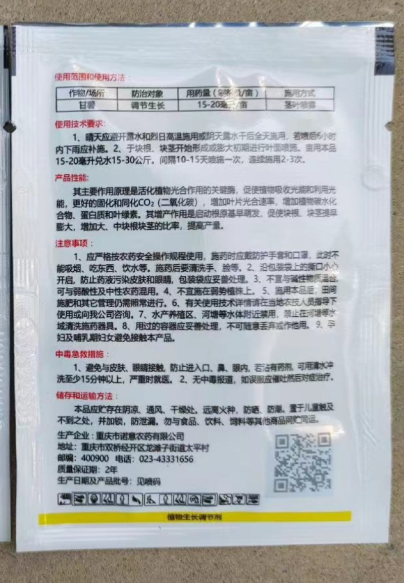 60%氯化胆碱：厂家直发地下作物膨大防畸形