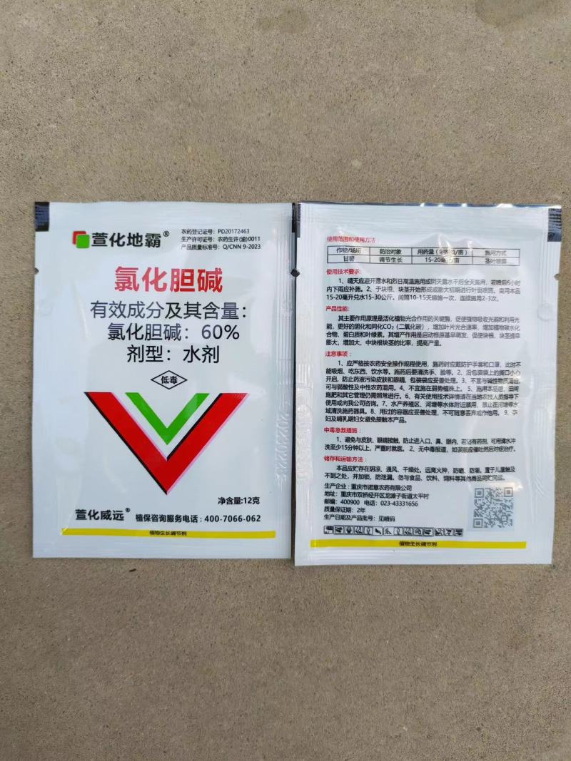 60%氯化胆碱：厂家直发地下作物膨大防畸形