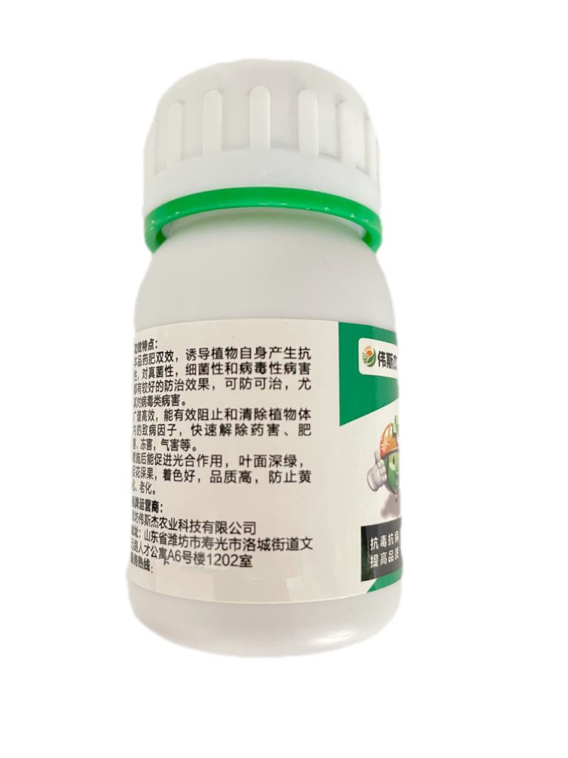 植物疫苗抗毒抗病抗逆提质增产绿叶壮棵解除要害伟斯杰防黄化