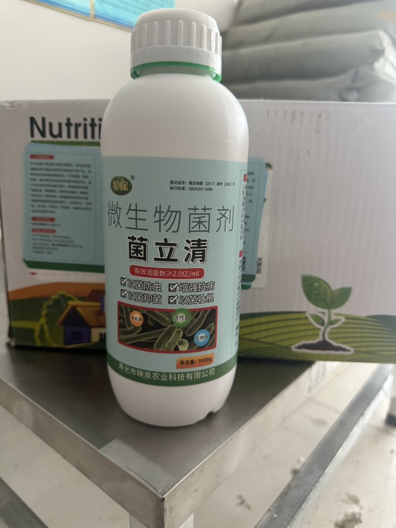 山东菌立清1千克货源充值厂家直发量大从优欢迎来电