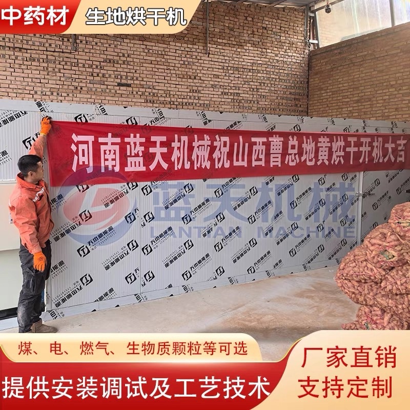 中药材生地烘干机烤地黄的机器地黄中药材生地烘烤机