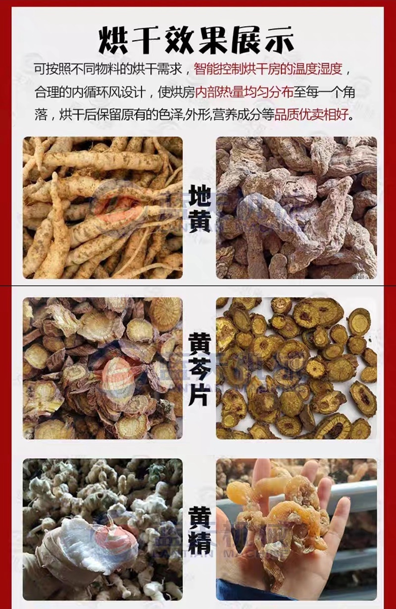 中药材生地烘干机烤地黄的机器地黄中药材生地烘烤机