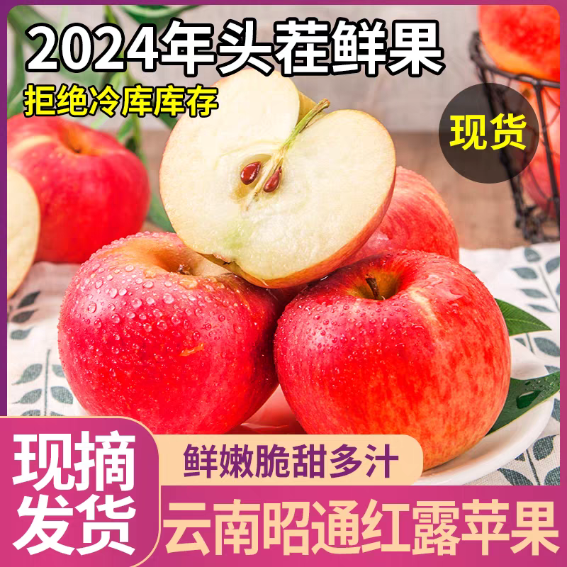 《优选》苹果/昭通红露苹果/一件代发/自家种植