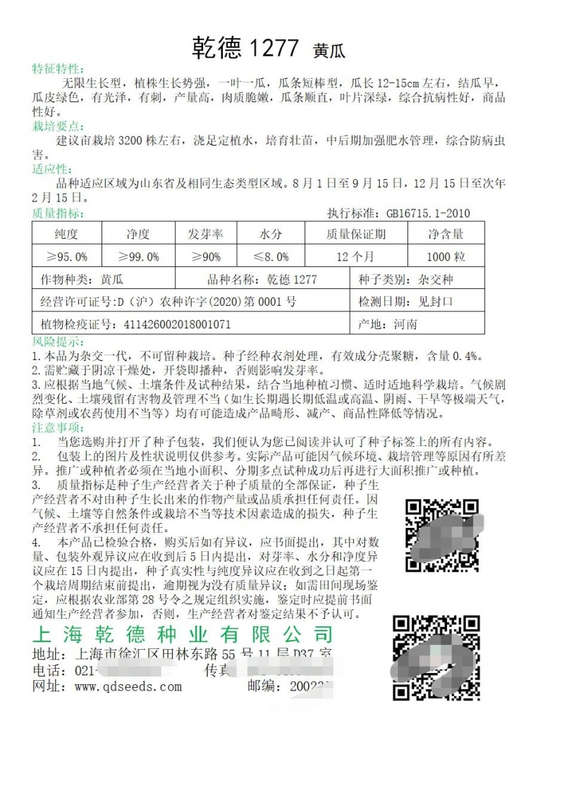 乾德1277刺瘤大圆柱状春秋保护地水果黄瓜