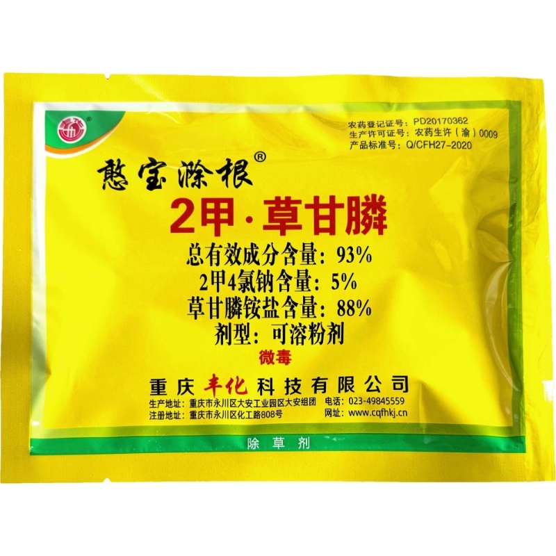 憨宝滁根93%2甲草甘膦二甲四氯草甘膦铵灭生除草剂