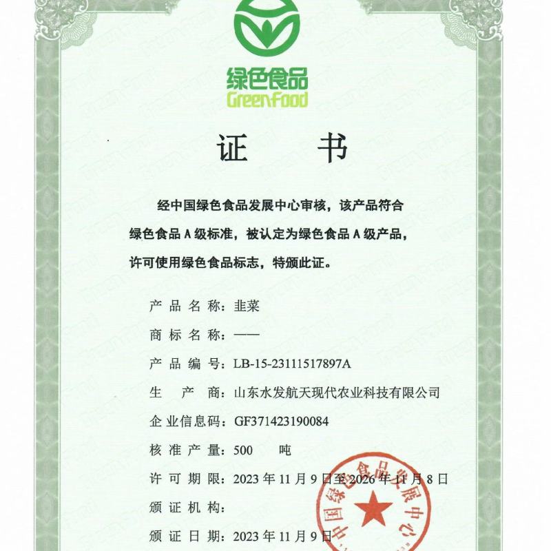 绿色认证韭菜，有机种植，无农残