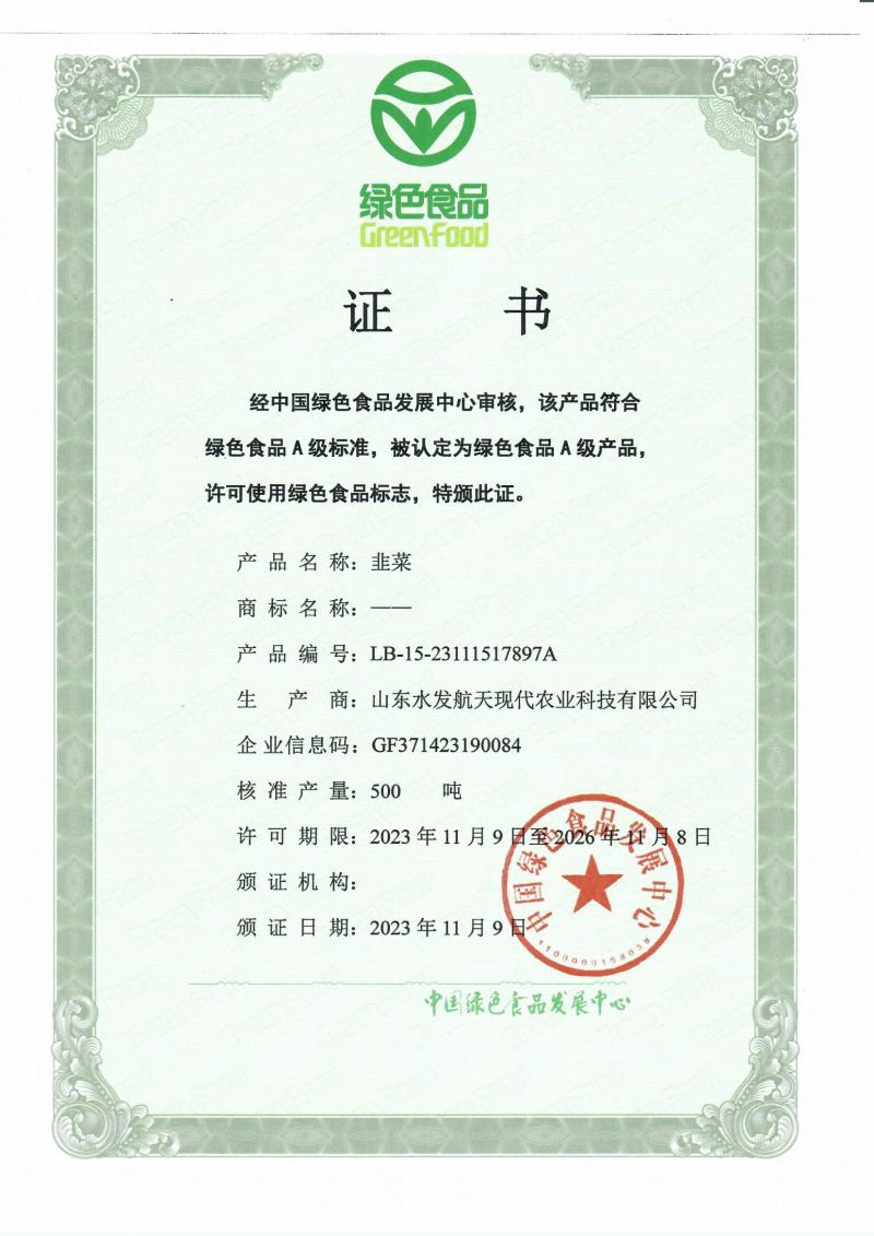 绿色认证韭菜，有机种植，无农残