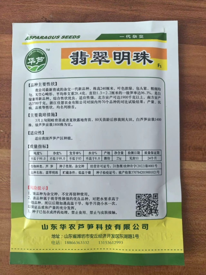丰产粗壮杂交一代芦笋种品质保证种植无忧