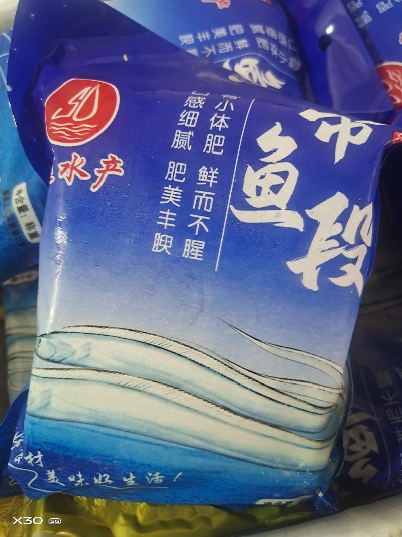 带鱼段