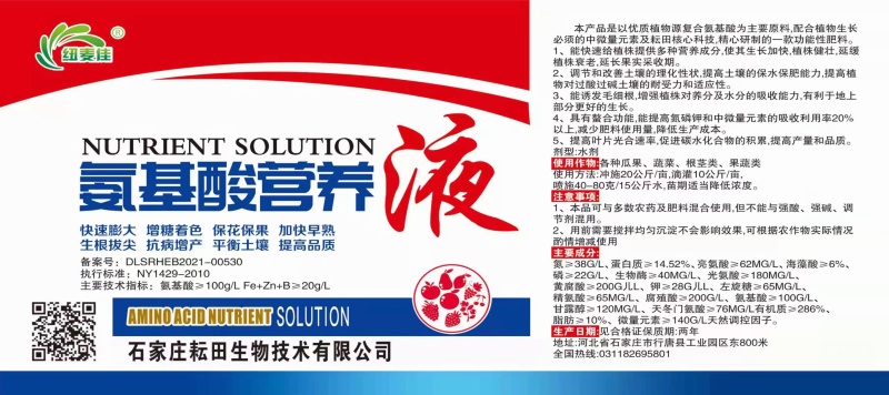 氨基酸营养液提升地温平衡土壤全面营养着色抗
