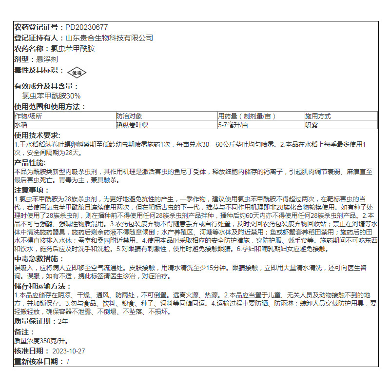 30%氯虫苯甲酰胺杀虫剂农药批发
