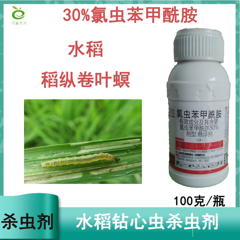 30%氯虫苯甲酰胺杀虫剂农药批发