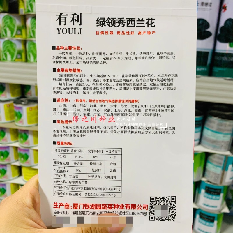 有利西蓝花菜种子绿领秀西兰花种子中熟颜色鲜绿苗场农家菜园