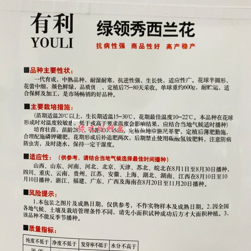 有利西蓝花菜种子绿领秀西兰花种子中熟颜色鲜绿苗场农家菜园