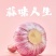 邳州净蒜产地直发物优价廉量大从优各个等级都有！
