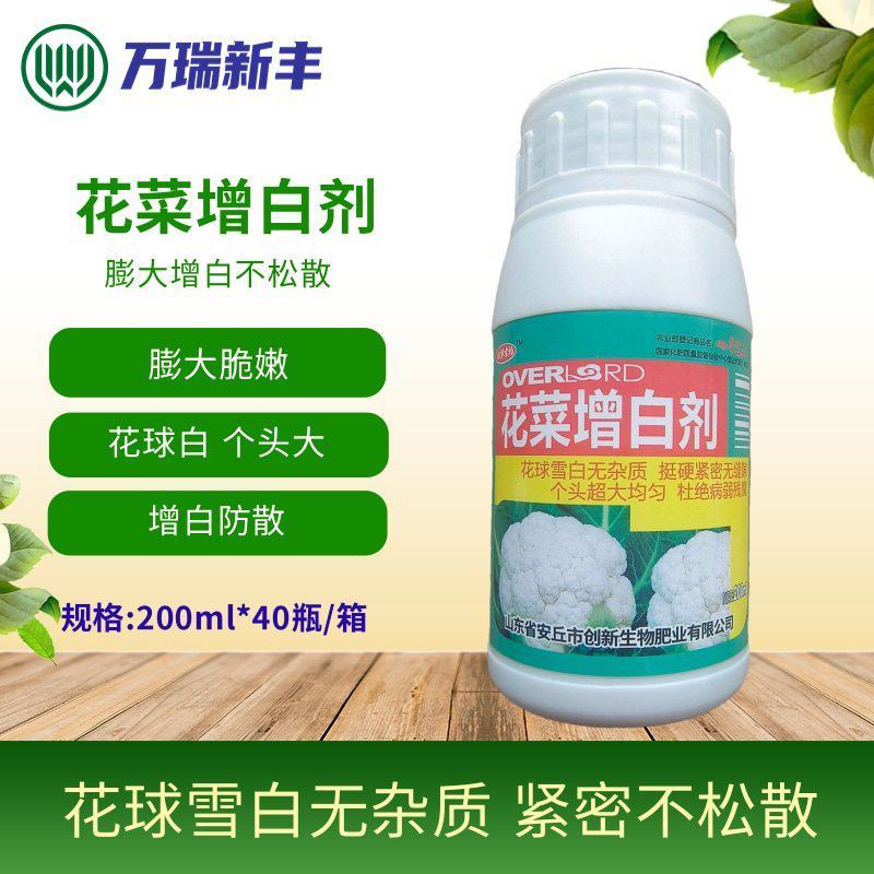 花菜增白剂膨大剂雪白增白增嫩防散防裂促进生根壮苗增产