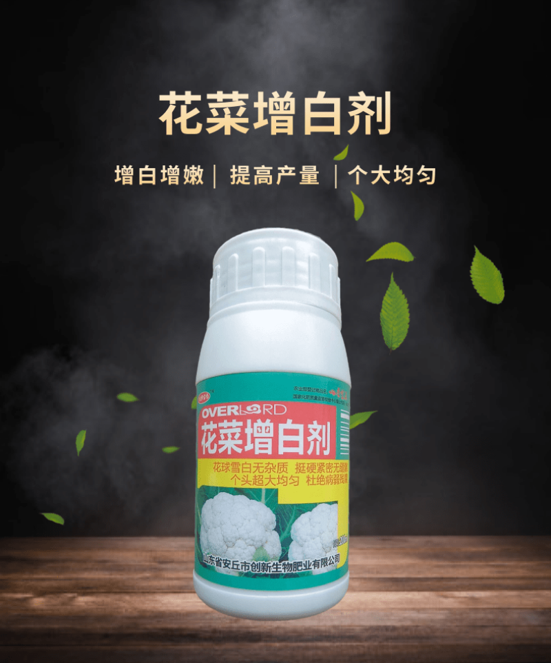 花菜增白剂膨大剂雪白增白增嫩防散防裂促进生根壮苗增产