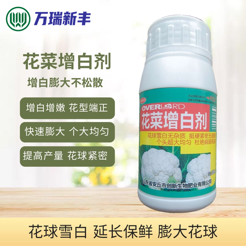 花菜增白剂膨大剂雪白增白增嫩防散防裂促进生根壮苗增产