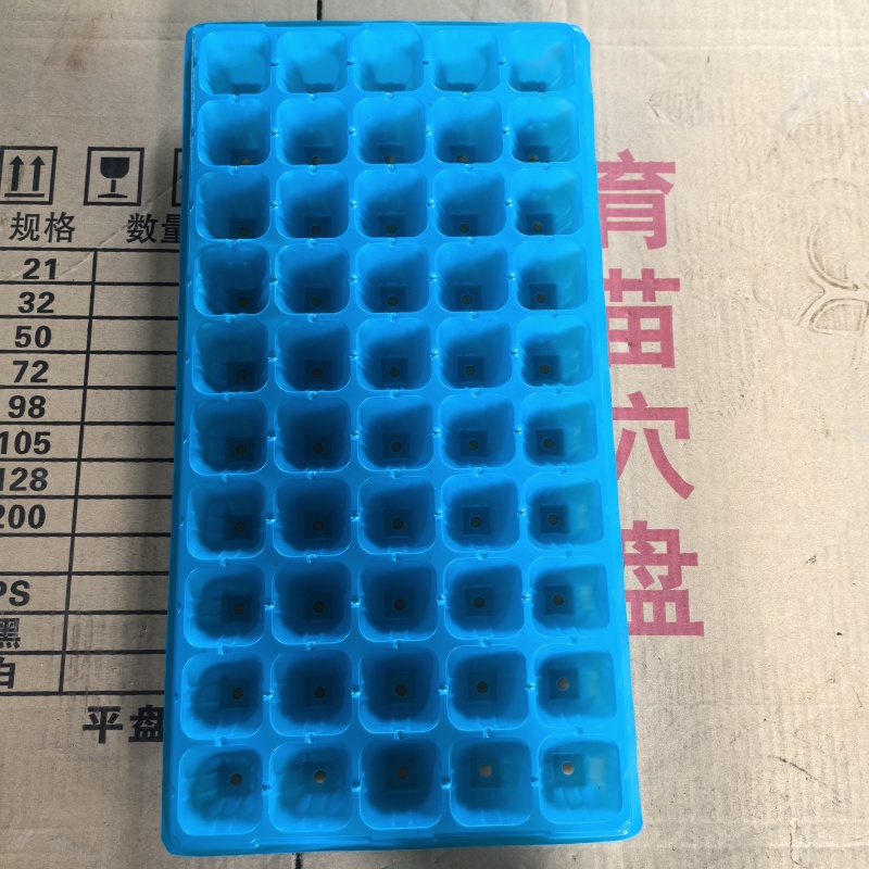 穴盘，蓝色穴盘50孔，西瓜苗盘冬瓜苗盘
