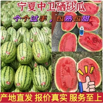 【热卖中】宁夏中卫西瓜硒砂瓜石头瓜个头大包熟包甜大量上市