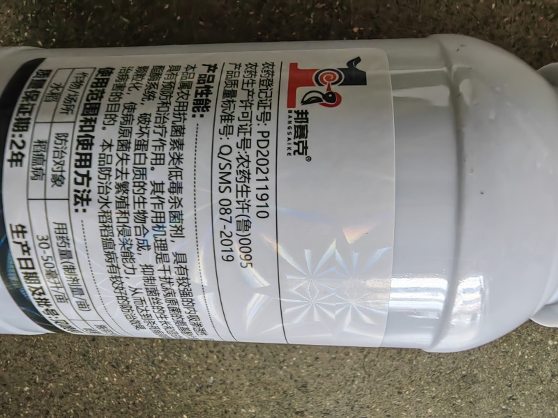 6%春雷霉素果树蔬菜叶斑病角斑稻瘟病流胶病细菌真菌杀菌