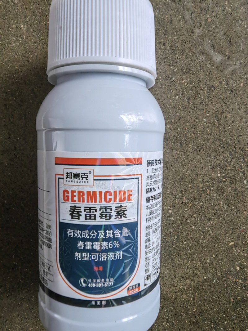 6%春雷霉素果树蔬菜叶斑病角斑稻瘟病流胶病细菌真菌杀菌