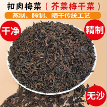 干梅干菜，湖南梅菜，自家货源，价格便宜，品质保证，可视频