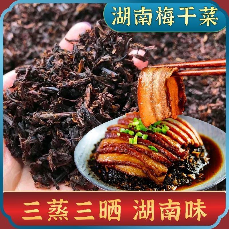 湖南精品梅干菜，一手货源，货源充足，诚信经营，欢迎来电