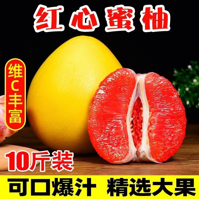 广西红心蜜柚红肉柚子三红蜜柚孕妇应季新鲜水果整箱批发