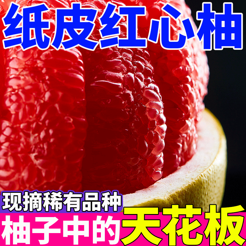 广西红心蜜柚红肉柚子三红蜜柚孕妇应季新鲜水果整箱批发
