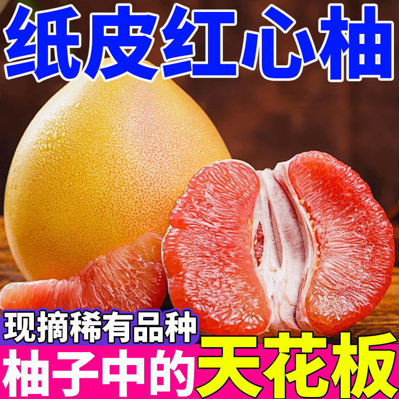 广西红心蜜柚红肉柚子三红蜜柚孕妇应季新鲜水果整箱批发