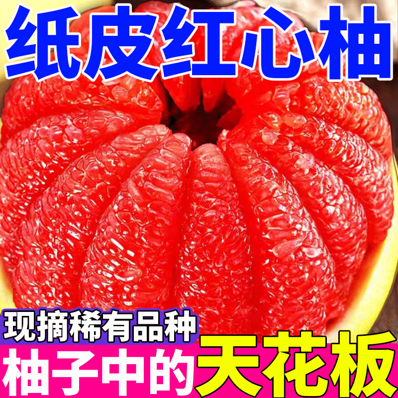 广西红心蜜柚红肉柚子三红蜜柚孕妇应季新鲜水果整箱批发