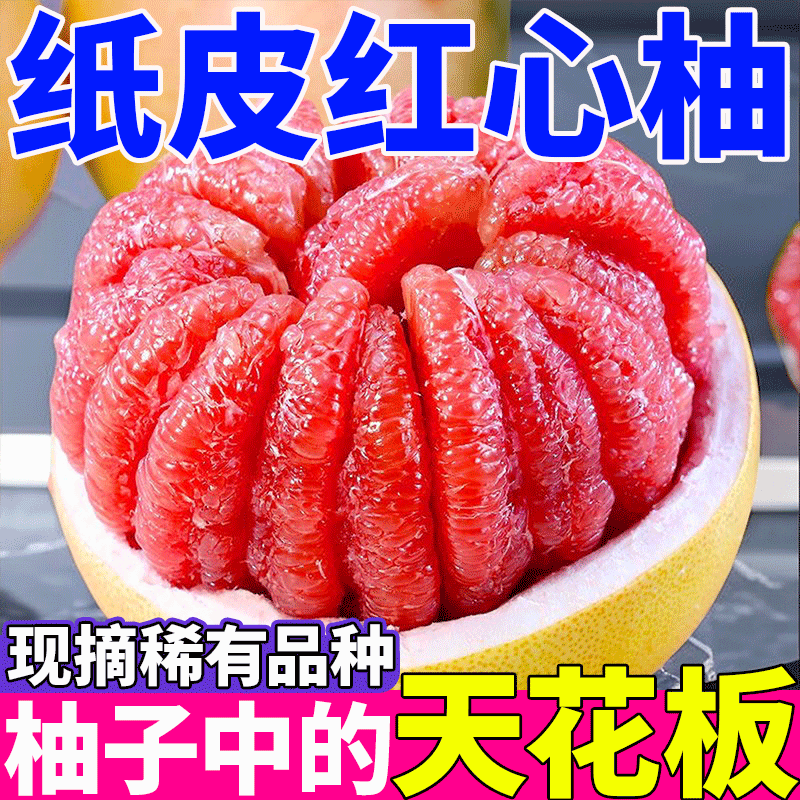 正宗广西蜜柚平和红心柚子三红柚当季