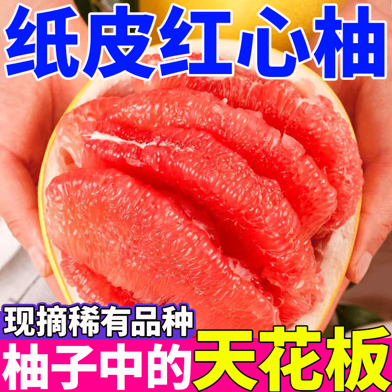 正宗广西蜜柚平和红心柚子三红柚当季