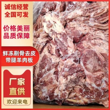 大羊剔骨去皮带皮前后腿混装全羊板肉炒菜羊汤