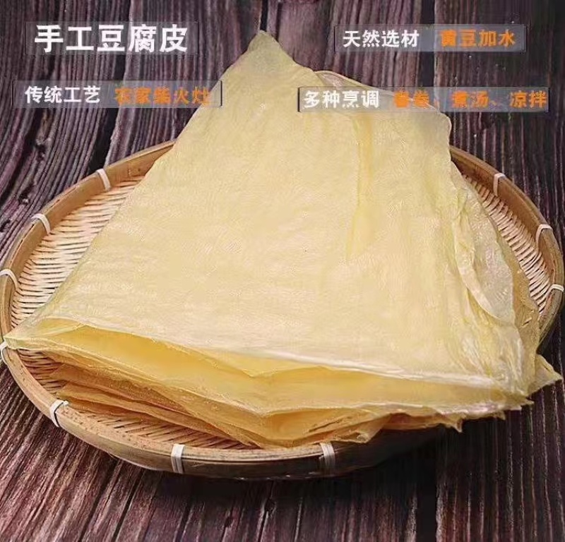 纯手工豆腐皮（豆油皮）