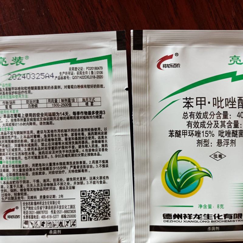 40%苯甲吡唑酯：厂家直发果树蔬菜农用杀菌剂