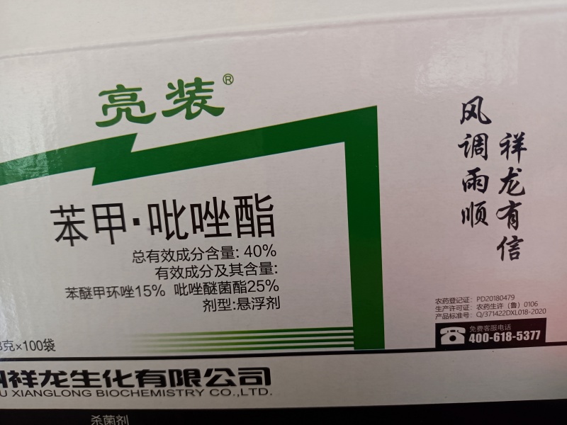 40%苯甲吡唑酯：厂家直发果树蔬菜农用杀菌剂