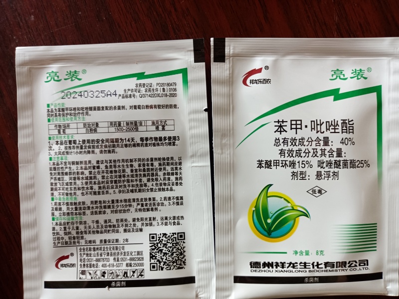 40%苯甲吡唑酯：厂家直发果树蔬菜农用杀菌剂