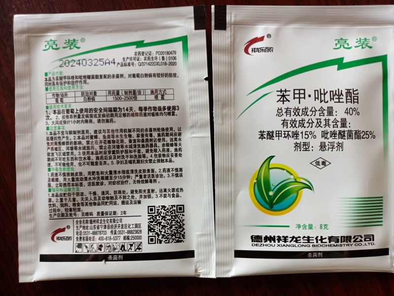 40%苯甲吡唑酯：厂家直发果树蔬菜农用杀菌剂