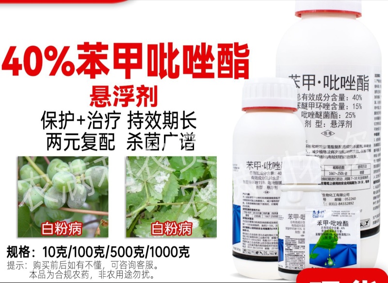 40%苯甲吡唑酯：厂家直发果树蔬菜农用杀菌剂