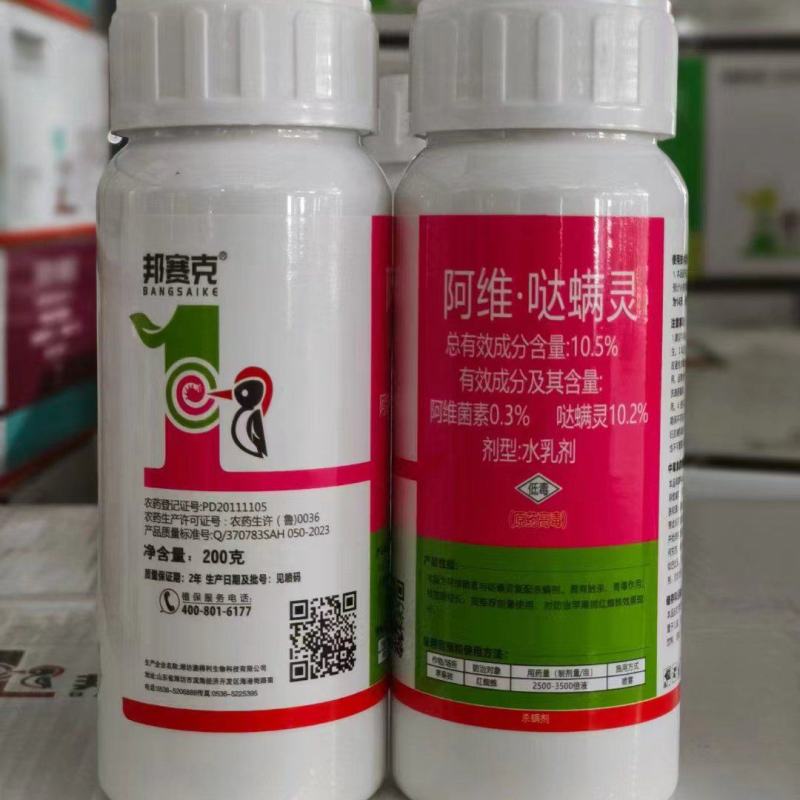 阿维哒螨灵：厂家直发阿维哒螨灵专杀红蜘蛛白蜘蛛