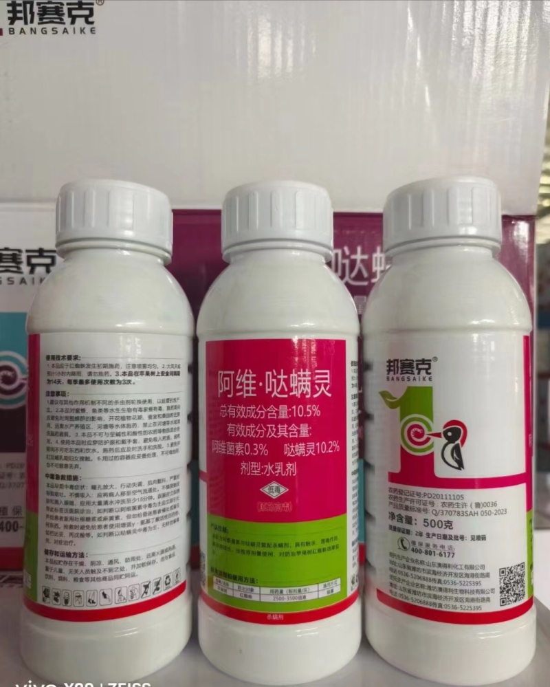 阿维哒螨灵：厂家直发阿维哒螨灵专杀红蜘蛛白蜘蛛
