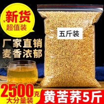 （包邮）苦荞茶2500g正宗特级四川大凉山黄苦荞茶小袋装