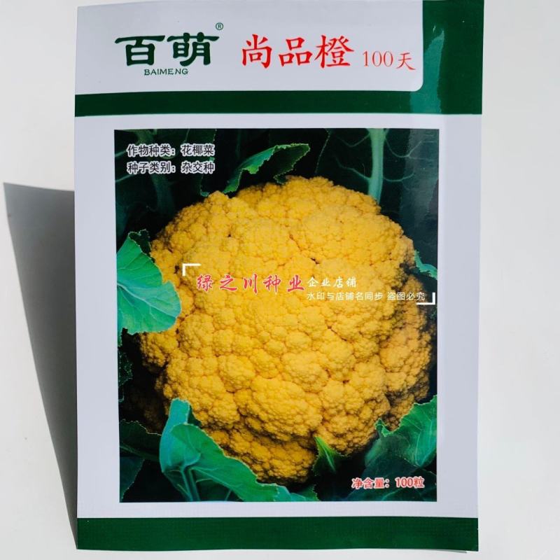 尚品橙100天花菜种子橙色西兰花种子一代杂交橙黄西蓝花种