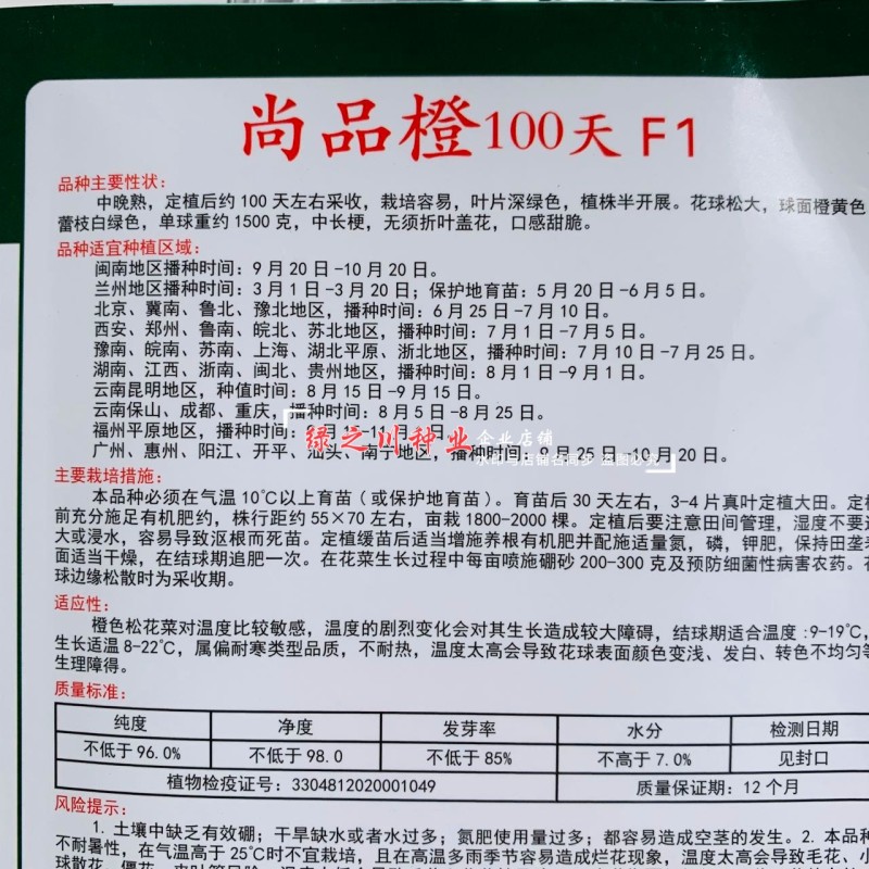 尚品橙100天花菜种子橙色西兰花种子一代杂交橙黄西蓝花种