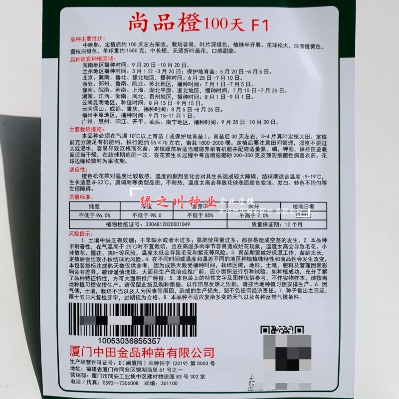 尚品橙100天花菜种子橙色西兰花种子一代杂交橙黄西蓝花种